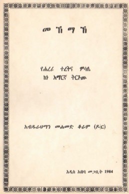 Harari Makhmakha -Proverbs